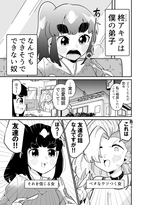 できない弟子とやらない師匠 29 1/3