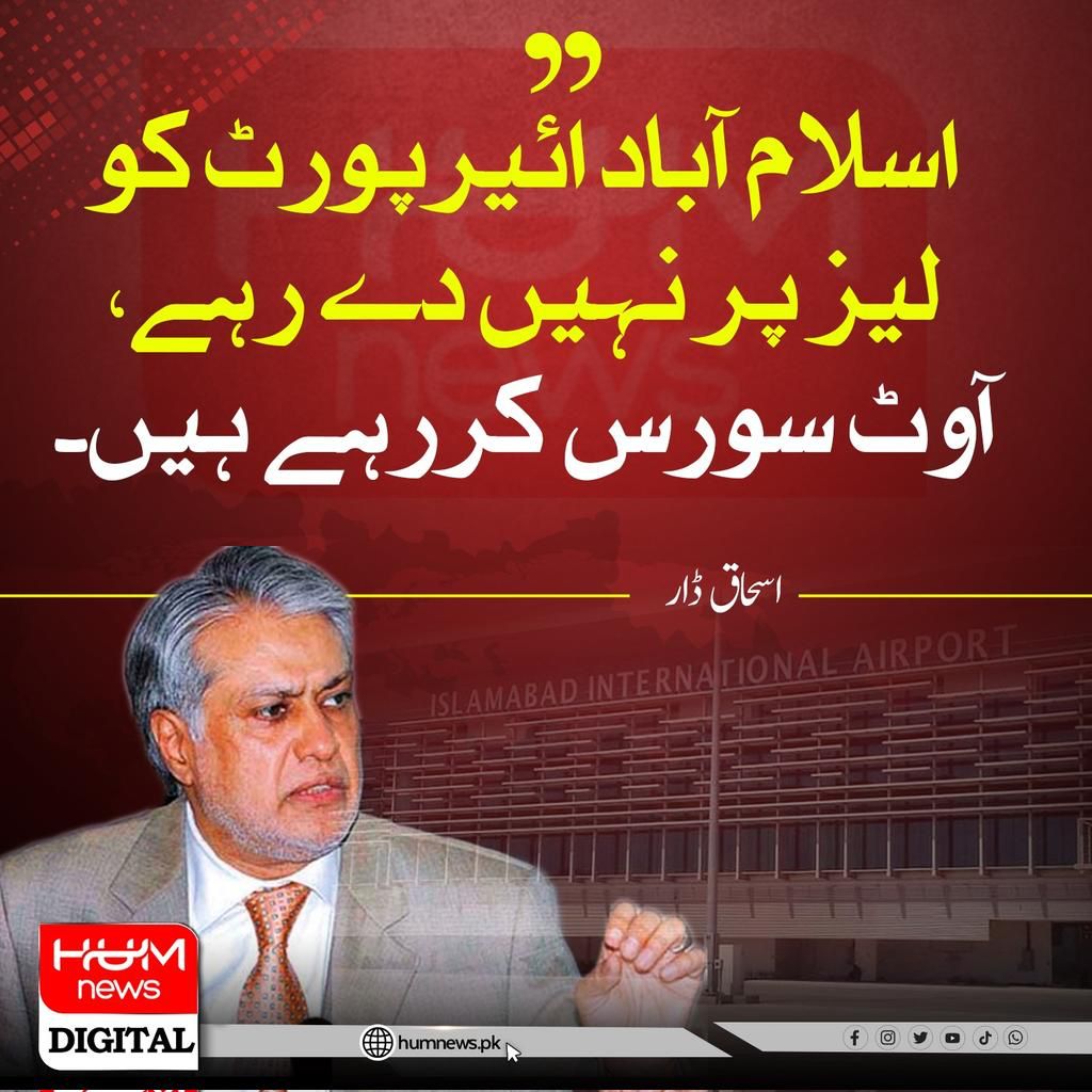 FarhanKVirk's tweet photo. اب اس بیان پر جعلی پراپیگینڈا شروع ہوگیا۔

اس سے پہلے کہ آپ اسکا شکار ہوجائیں، آئیں ہم آپ کو لیز اور آوٹ سورس کا فرق بتاتے ہیں۔ 

لیز؛ 

 یہ ایسا معاہدہ ہوتا ہے جس کے تحت ایئرپورٹ کا "مکمل" انتظام کسی پرائیویٹ کمپنی کو مقرر مدت تک دے دیا جاتا ہے۔ اس مدت تک وہ ایئرپورٹ اس پرائیویٹ ادارے کی ذمہ داری ہوتا ہے۔ جیسے ہی وہ مدت مکمل ہوتی ہے وہ ائیرپورٹ واپس حکومت کے پاس آجاتا ہے۔

لیزنگ کا فائدہ یہ ہوتا ہے کہ حکومت زیادہ پیسے کما سکتی ہے لیکن ائیرپورٹ انتظامیہ پر حکومت کا کن��رول نہیں رہتا۔ 

آوٹ سورس: 

یہ وہ معاہدہ ہے جس کے تحت ائیرپورٹ کا مکمل کنٹرول حکومت کے پاس ہی ہوتا ہے لیکن حکومت ائیرپورٹ میں دی جانے والی مختلف سروسز جیسے سکیورٹی، صفائی، مینٹیننس، کھانا پینا وغیرہ پرائیویٹ کمپنیوں کے حوالے کردی جاتی ہیں۔

آوٹ سورس کا فائدہ یہ ہوتا ہے کہ ائیرپورٹ کی مختلف سروسز ایکسپرٹ کمپنیوں کے حوالے کی جاتی ہیں لیکن نقصان یہ ہوتا ہے کہ انویسٹمنٹ لیزنگ کے مقابلہ میں کم ہوتی ہے اور سروسز میں فرق آسکتا ہے۔ 

ویسے تو یہ باتیں حکومت کے بتانے کی ہیں لیکن چونکہ تحریک انصاف کے جعلی پراپیگینڈا کا صرف علم پھیلا کر خاتمہ ہوسکتا ہے اسلئے ہم یہ شمع روشن کرتے رہیں گے۔

شکریہ