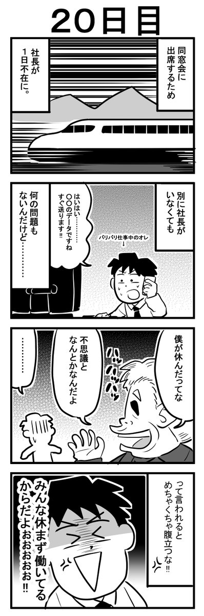２０年間１回も社長が現場に出なくてもなんとかなってたのがウチの会社です🤣＃漫画が読めるハッシュタグ 　＃赤字の会社が廃業するまでの２００日 https://t.co/z1cuhqKwHq