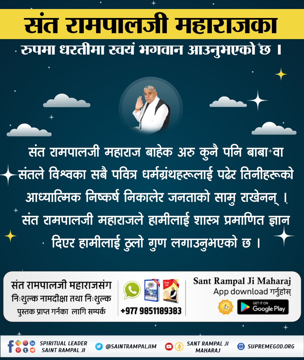 #महान_परोपकारी_सन्तरामपालजी
संत रामपालजी महाराजले यस्तो तत्त्वज्ञान दिनुभयो कि उहाँका करोडौं शिष्यहरूमध्ये कसैले पनि चलचित्र हेर्दैन, न त कसैले फिल्मी गाना सुन्छन्। जानकारीको लागी बिहान  सगरमाथा TV  च्यानलमा 5:50 देखी 6:50बजे सम्म हेरनुहोला ।