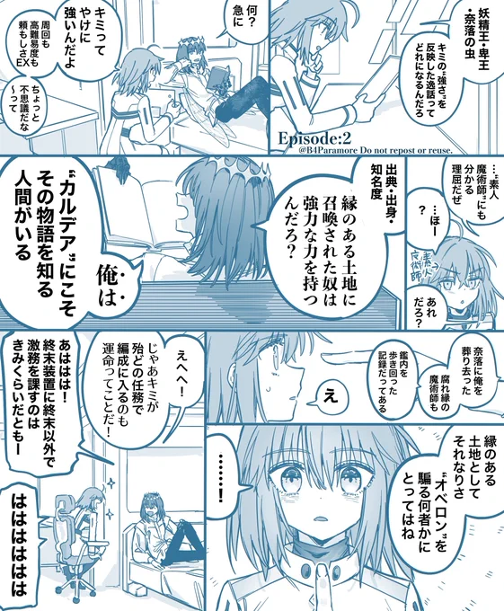 藤丸とオベロンの"Fate"にまつわる話③  #FGO