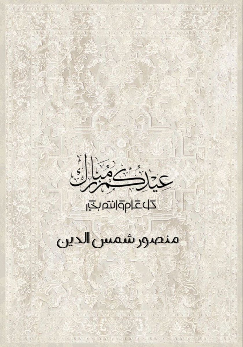 منصور شمس الدين (@mnswr_shms) on Twitter photo 