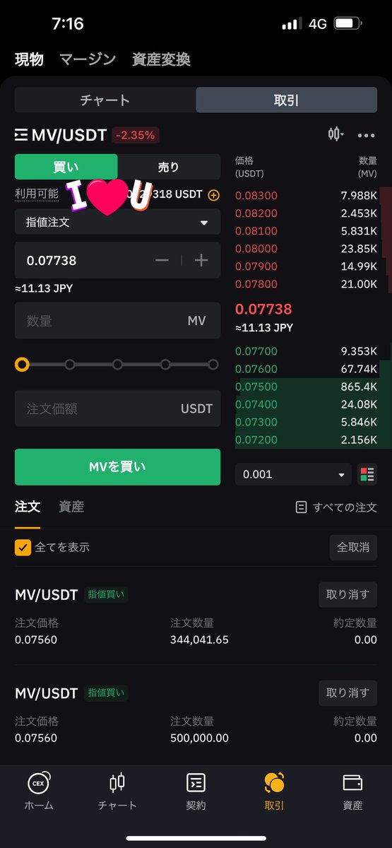 ほら！早く板食ってくれよ840,000MV分の指値を😋

#元素騎士
#Gensokishi 
#MV