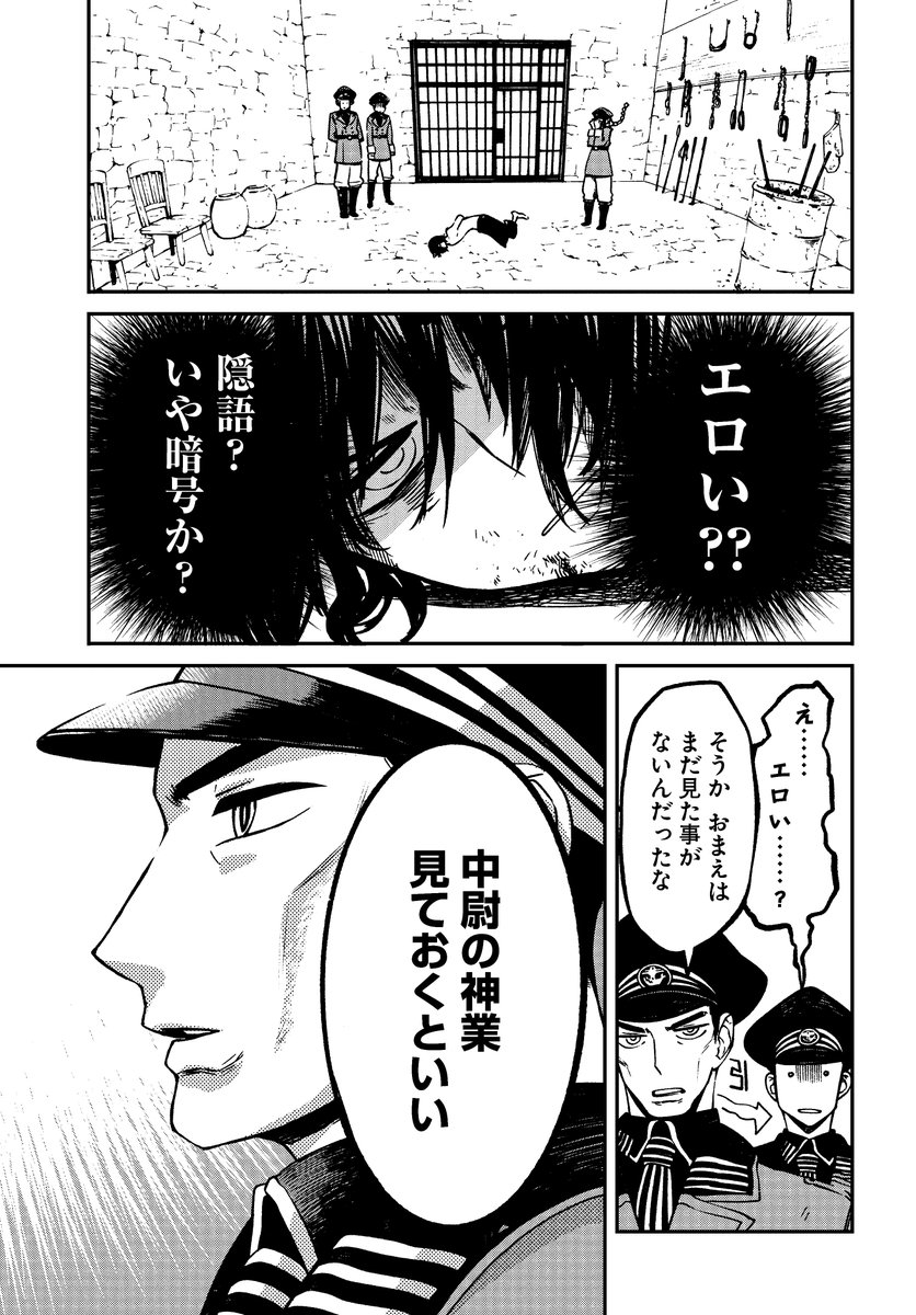 拷問される青年のお話3/5 「監禁くんと拷問さん」(商業版)2019年