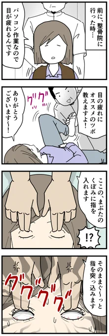 眼精疲労になったら、あと少しでジョナサンになるところだった話
(まぶたへの過剰な刺激は眼瞼下垂の原因になるかもしれないそうなので…気を付けます)
#エッセイ漫画 