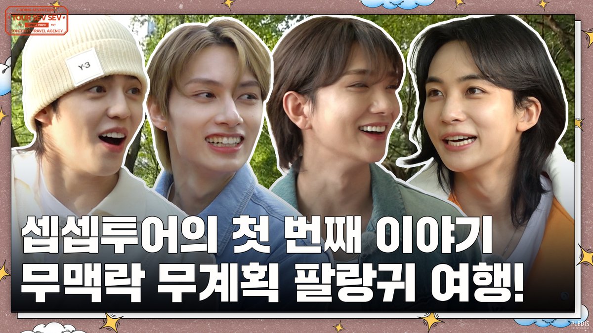 [GOING SEVENTEEN] EP.82 셉셉투어 : 팔랑귀 여행 (TOUR SEV SEV : Gullibles' Travels)

▶ youtu.be/cawv7OuaDY8

#SEVENTEEN #세븐틴
#GOING_SVT