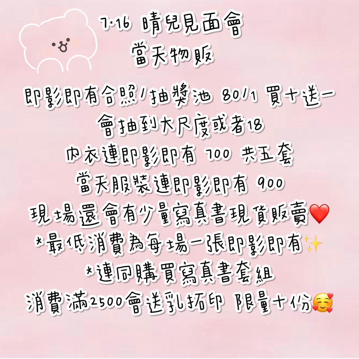 7.16香港見面會詳情❤️
非常期待見到大家
好耐冇見了🤣🤣🤣
今次嘅滿額禮物準備咗乳拓印！！ https://t.co/PX1qBLXxSL