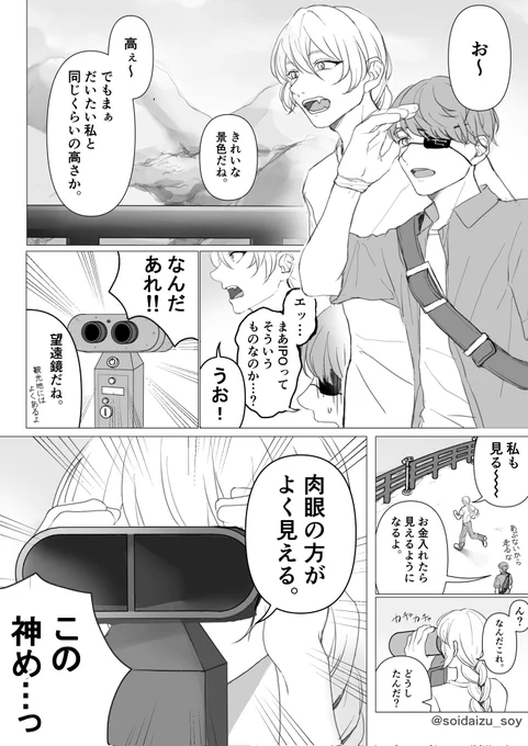正体バレ後初旅行の帯時