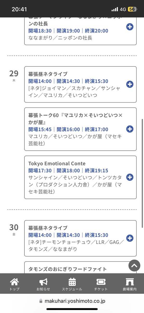 明日は幕張で
Tokyo Emotional Conte
加賀くんが撮ってくれる集合写真がいつも最高でおなじみエモコン！
待ってます！！

今からでも遅くありません。間のトーク僕らとトンツカタンもぶち込んでください！！ https://t.co/JWcJhtl76E