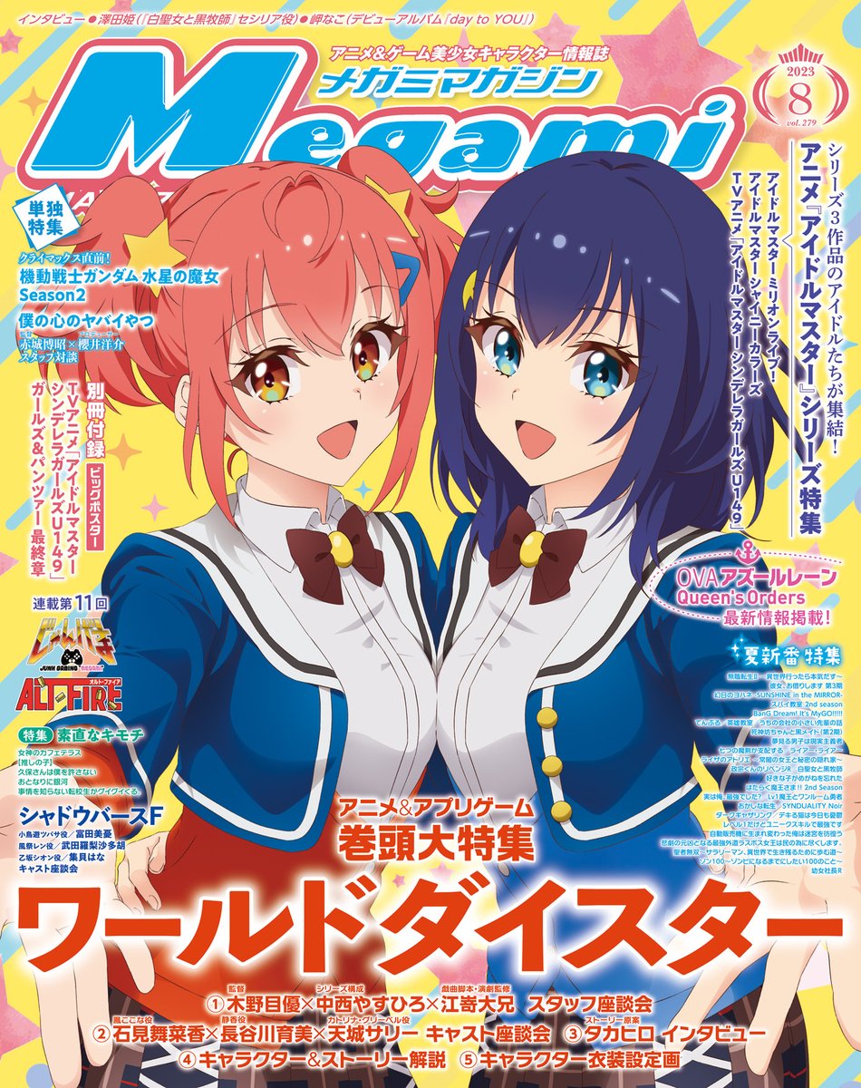 Megami magazine 2023 August issue cover illustration featuring Kokona and Shizuka from World Dai Star
#ワールドダイスター
#World_Dai_Star
#WorldDaiStar