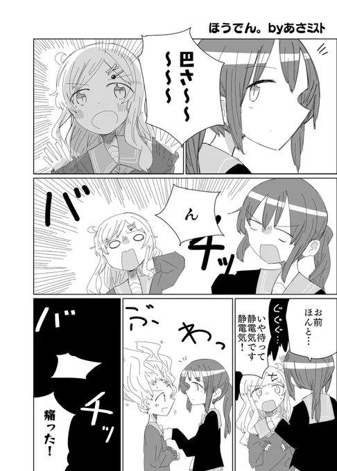 ほうでん。 #またぞろ。  (#またぞろ合同 に寄稿した漫画です)