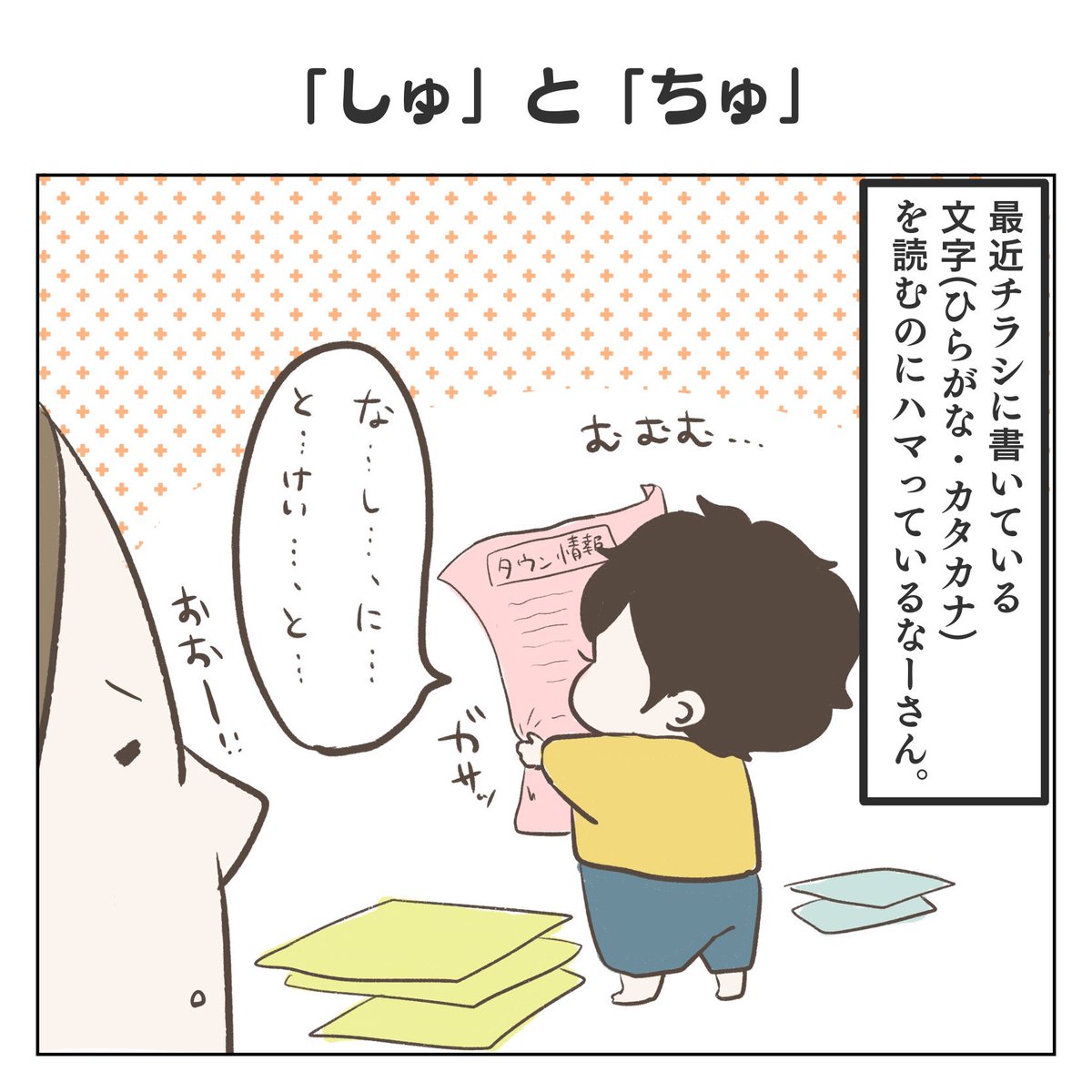 「しゅ」と「ちゅ」(1/4) #育児漫画 #過去作 #4歳