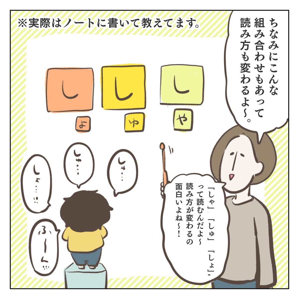 「しゅ」と「ちゅ」(2/4)