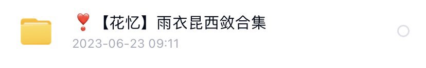 yanmaizhou4's tweet photo. 新世界狂欢蜜话5r包更新
新活动花忆雨衣已更新
直接➕v 不看私信
未成年🙅🏻‍♂️🙅🏻‍♂️🙅🏻��♂️
＃新世界狂欢 https://t.co/B7ZDLGn8ai
