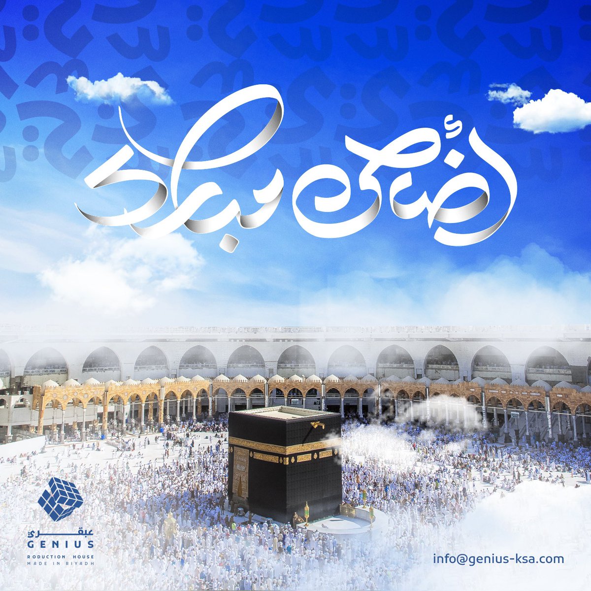 #عيد_اضحى_مبارك