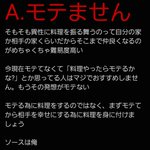 「料理できたらモテますか？」。この質問に「モテません」と一刀両断する料理のおにいさん。