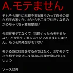 「料理できたらモテますか？」。この質問に「モテません」と一刀両断する料理のおにいさん。