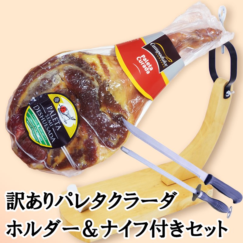 loss_off's tweet photo. 📌在庫ロスでお困りの方から新しい投稿がありました📌
東京都のアサヒグラントさんより
『スペイン産の生ハム原木！ 前足生ハム 訳ありパレタクラーダ原木セット 賞味期限23/08/31』
https://t.co/yTmLk2w9Wh

アサヒグラントさんの声📣
『こちら賞味期限が2023/08/31と2か月後に迫っている商品が余ってしまいました。生ハム原木は一気に消費することが難しい商品ですので、賞味期限に近づきすぎる前に早めに大幅お値引きしてロスオフにて販売することにいたしました！
小ぶりなサイズの為、初めて生ハム原木を買う方にもおすすめです！
暑い季節のため保管に気を配っていただく必要はありますが、初めてのチャレンジにぴったりの商品となっております。
ぜひこの機会に生ハム原木にチャレンジしてみてください！』

#在庫ロス #ロスオフ #食品ロス #フードロス
#生ハム #原木 #パラタクラーダ #おつまみ #おうちごはん