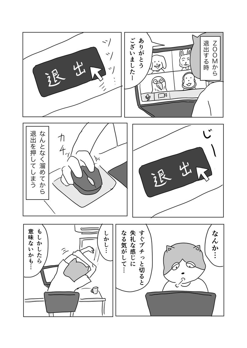 そういやこれ、電話切る時も無意識でやってますね。
描いてから気づいた。

#1Pマンガ https://t.co/mOZnhyp4zQ