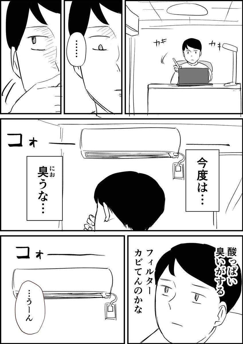 エアコンの温度設定が難しい　2/2 https://t.co/f3JkKn8jUX