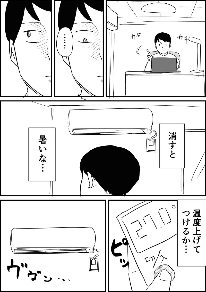 エアコンの温度設定が難しい　2/2 https://t.co/f3JkKn8jUX