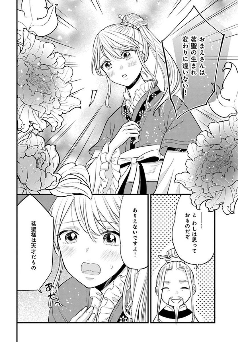 伝説の茶師を目指す少女の挑戦。 (2/8)  #漫画が読めるハッシュタグ