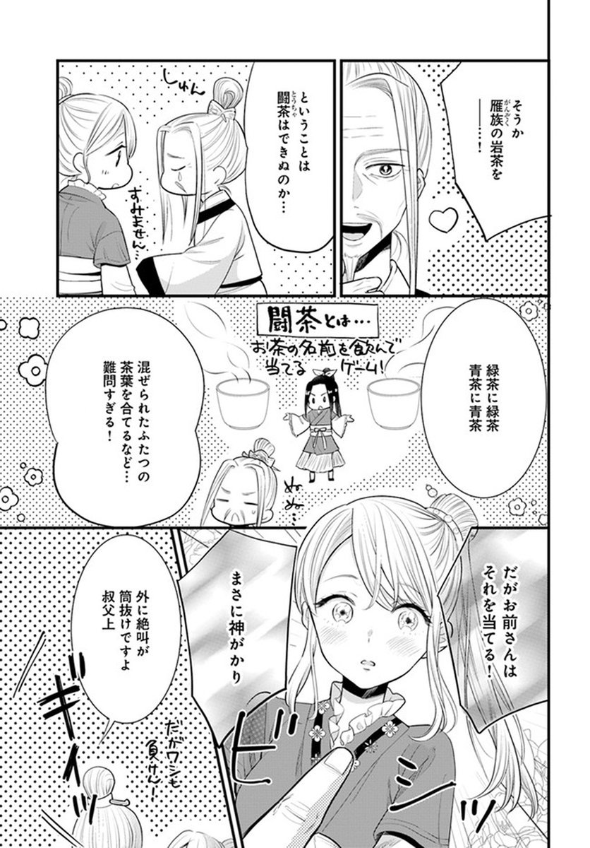 伝説の茶師を目指す少女の挑戦。 (4/8)  #漫画が読めるハッシュタグ