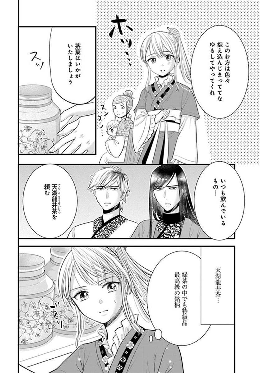 伝説の茶師を目指す少女の挑戦。 (5/8)  #漫画が読めるハッシュタグ