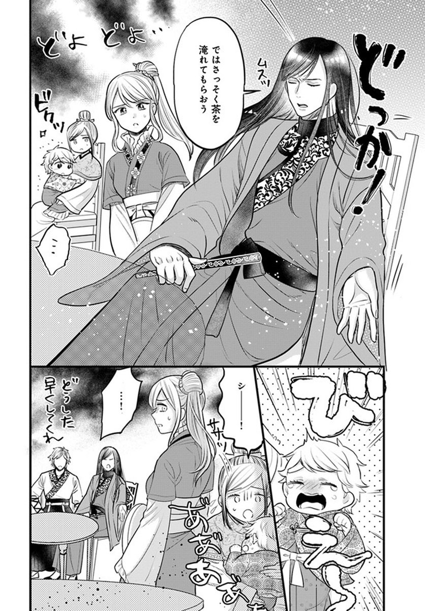 伝説の茶師を目指す少女の挑戦。 (5/8)  #漫画が読めるハッシュタグ