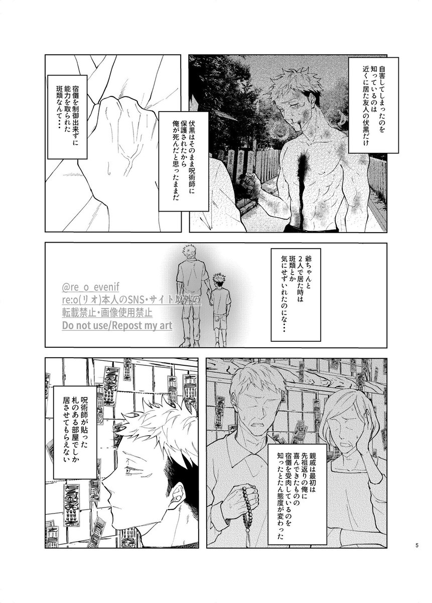 最強人魚に一目惚れされた話① ※セクピスパロ 7月に発行目標  進捗原稿です〜  #五悠 #セクピスパロ