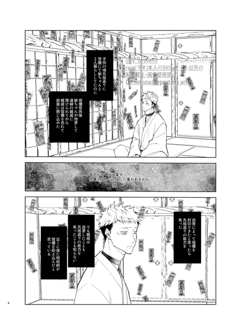 最強人魚に一目惚れされた話① ※セクピスパロ 7月に発行目標  進捗原稿です〜  #五悠 #セクピスパロ