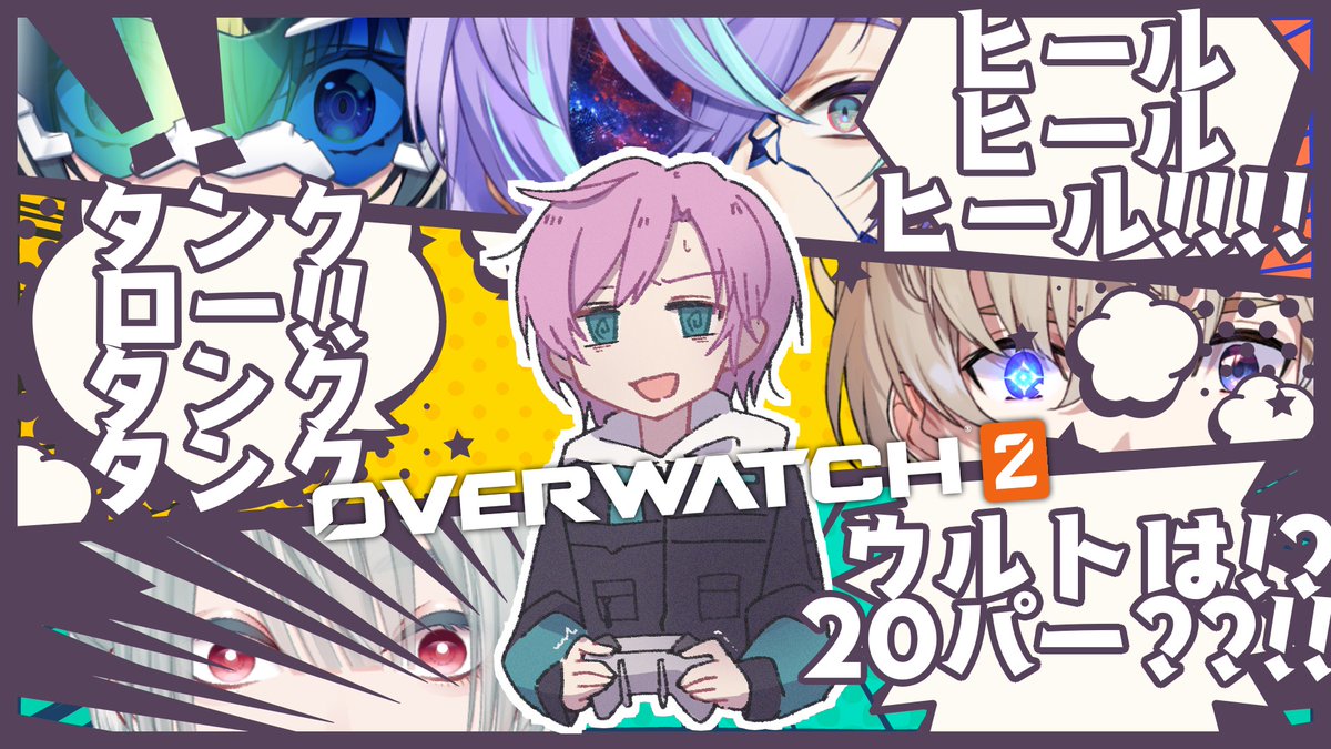 始まりました……?  【OverWatch2】こいつ俺の後輩、こいつもこいつも、あとこいつも(肩に手を置きながら)【夕陽リリ/にじさんじ】  @YouTubeより