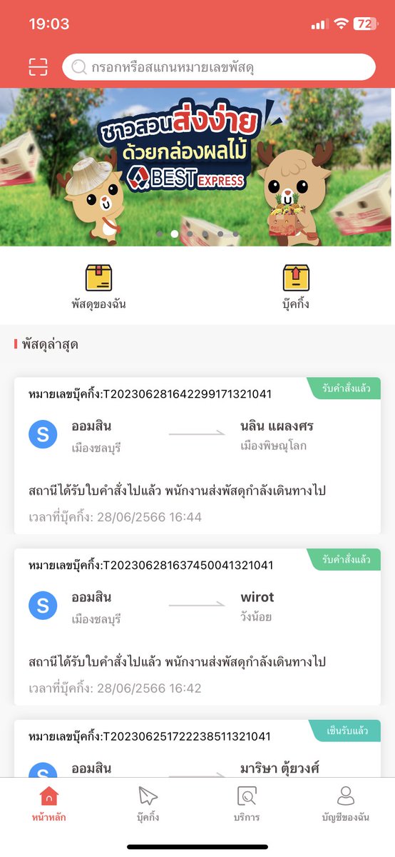 แจ้งเลขแทรค (2) tweet media