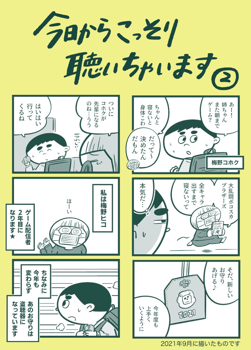 今日からこっそり聴いちゃいます② (1/6) https://t.co/N91aYqApbo