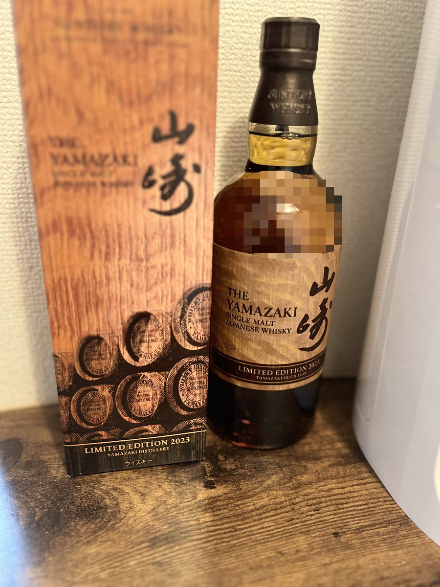 山崎リミテッドエディション2023