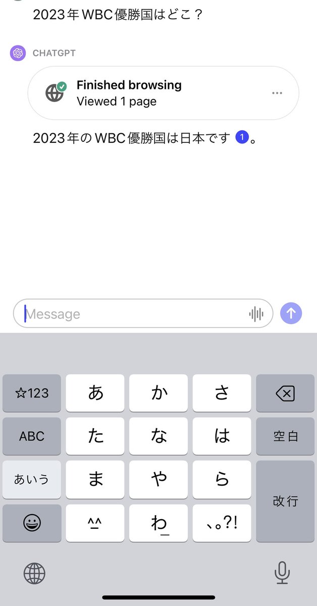 ChatGPTアプリにブラウジング機能が追加された。 うーん、完全にググらなくなるなー。