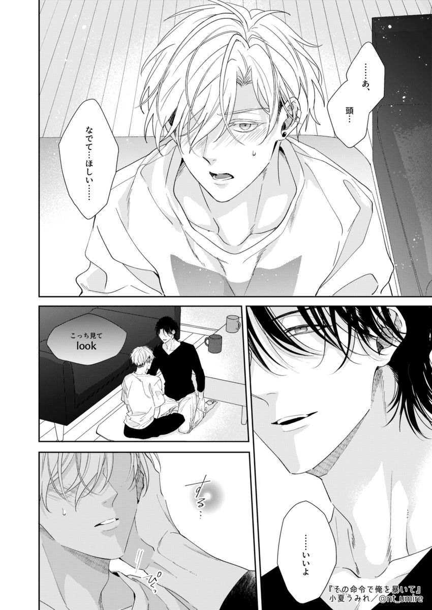 その命令で俺を暴いて』第4話 2/2 配信書店はリプに繋げます🍷 一部 その命令で俺を暴いて 小夏うみ