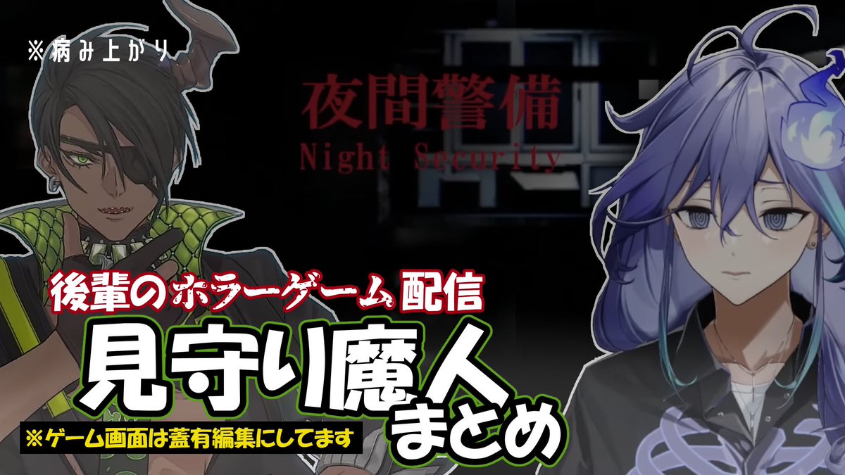 cingmmmel0n's tweet photo. ◆YouTube.UP

【切り抜き】後輩のホラーゲーム配信を見守るオウガさんまとめ【荒咬オウガ/水無世燐央/ホロスターズ】
https://t.co/KBoI8BKXdA
※ホラー耐性低くても見やすいようにゲーム画面は蓋してます https://t.co/8vtq8pC4fj