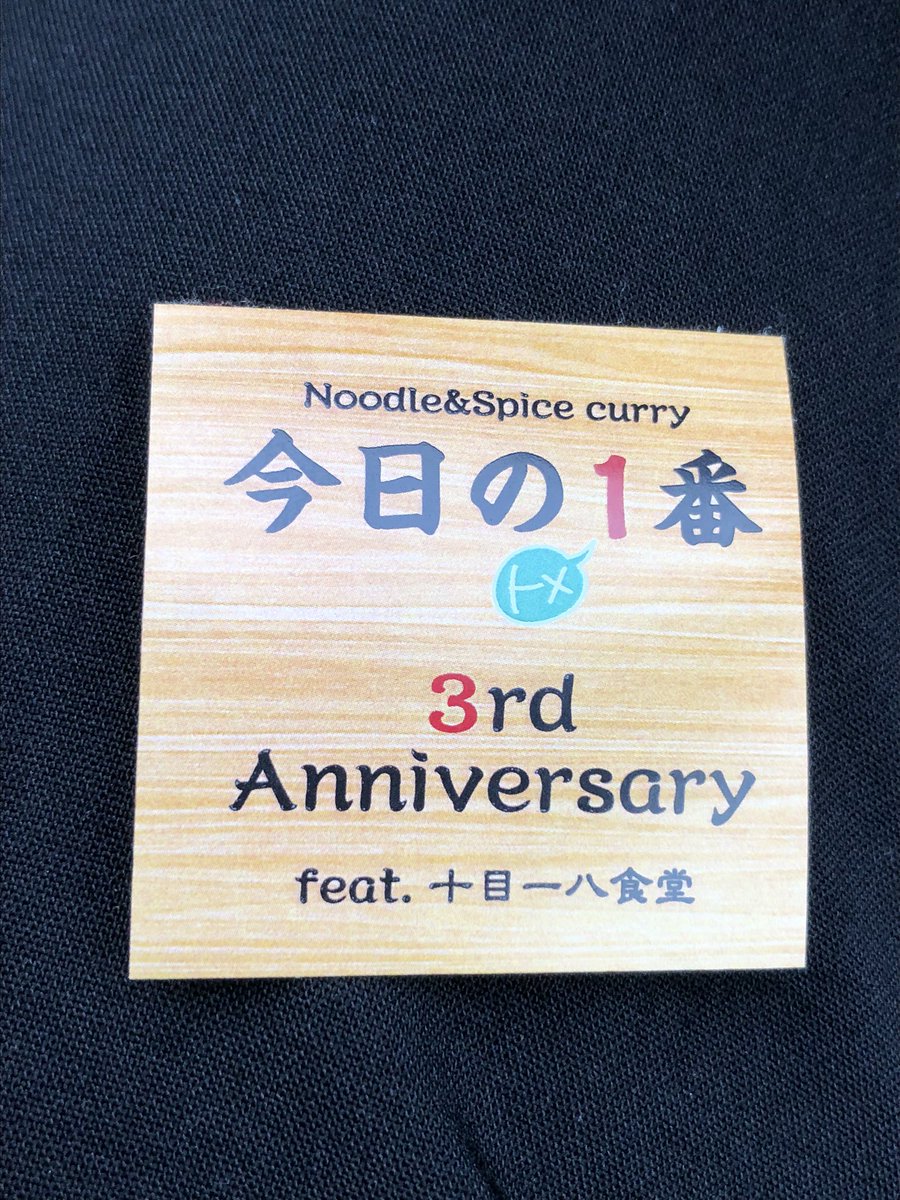 中華そば 十目一八食堂さん☆越谷

初ゲリラ参戦🫡 
冷製イカ煮干そば✨
やばっ！冷製⁉︎すごっ！！
美味いぞ(๑˃̵ᴗ˂̵)☆彡
(→これを食べ終わるまで心の中で繰り返し叫んでいました笑)

🆕カレーもとても美味しすぎ最高☺️
新たな名物誕生の瞬間🎶

素敵な🎁や記念シールも🤗
ごちそうさまでした(^-^)