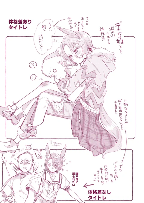 体格差ありタイシンと 体格差なしタイシン どっちもいい…💐👏🏻 #デカウマ娘