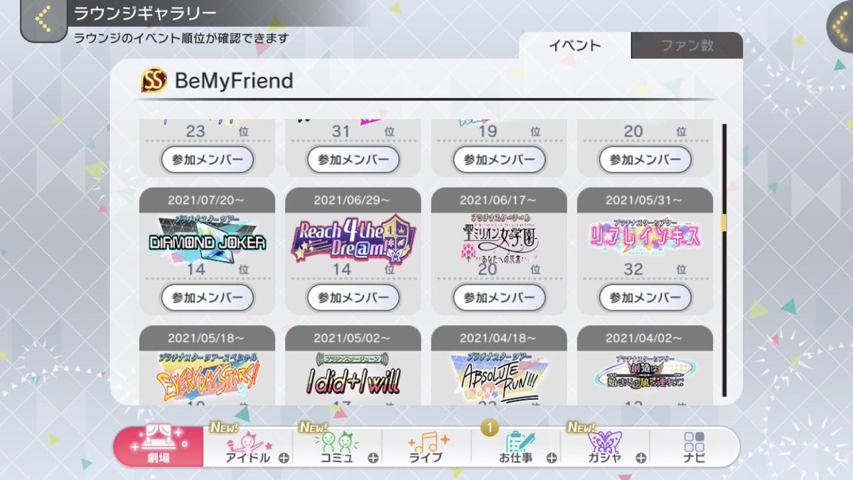 @ranunculus_z デンソウさん初めまして。
BeMyFriendは如何でしょうか
過去周年ラウラン13,14,20位でした！今回もPL継続予定です。discordなどあります！
検討頂けますと幸いです🙇‍♂️