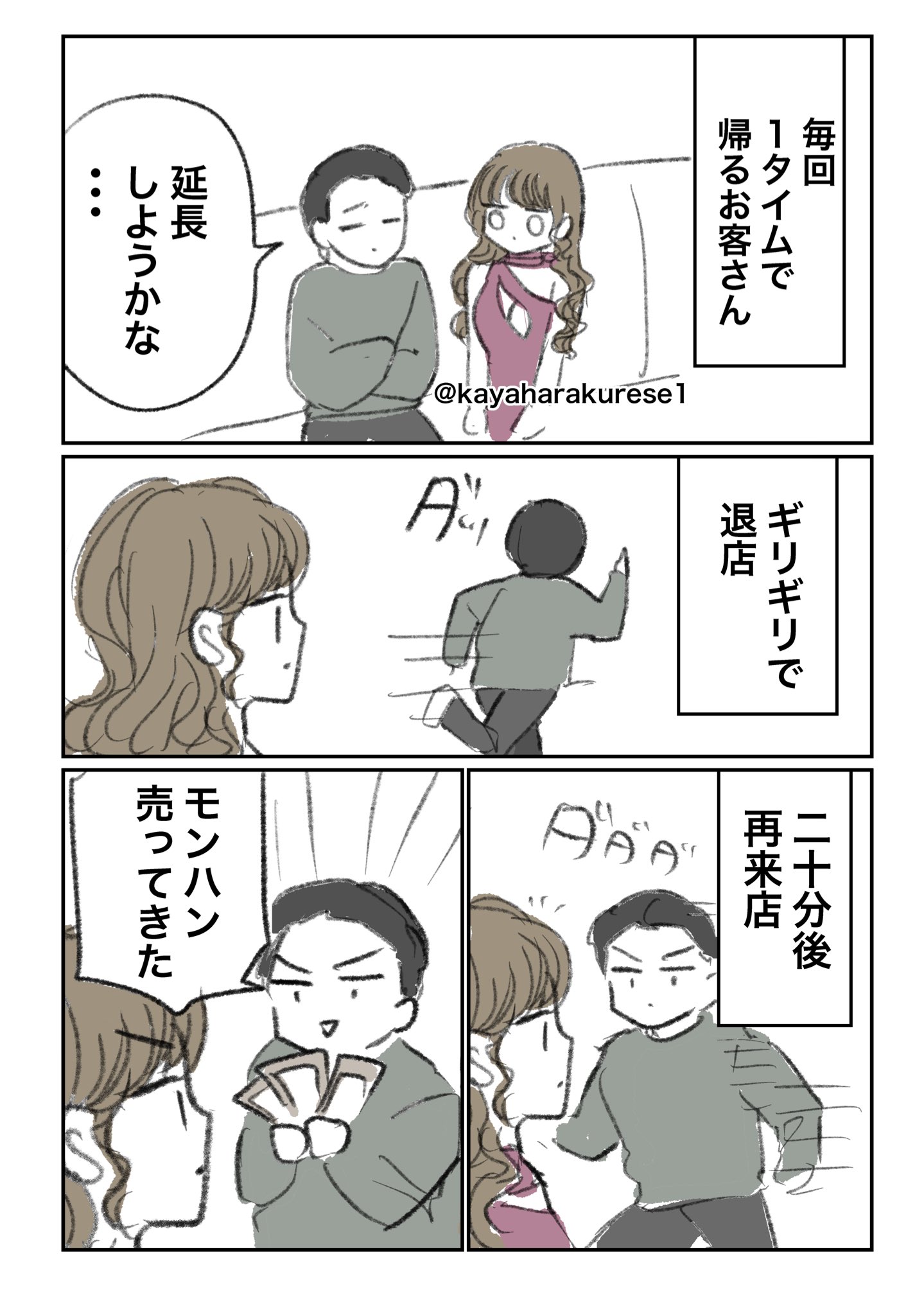 Re: [閒聊] 酒店女公關們的經驗談漫畫