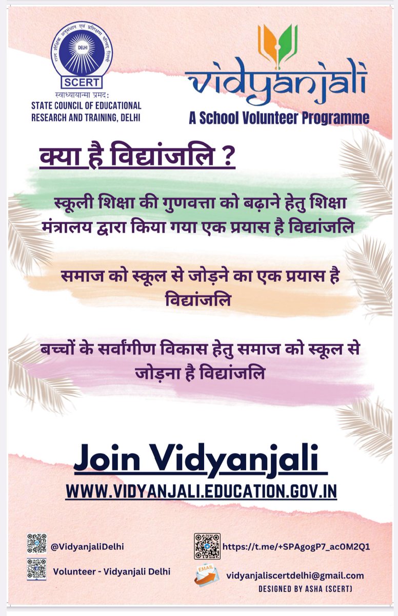 Join #vidyanjali Become #volunteer 
#AapBhiBaneBhagidar 
vidyanjali.education.gov.in