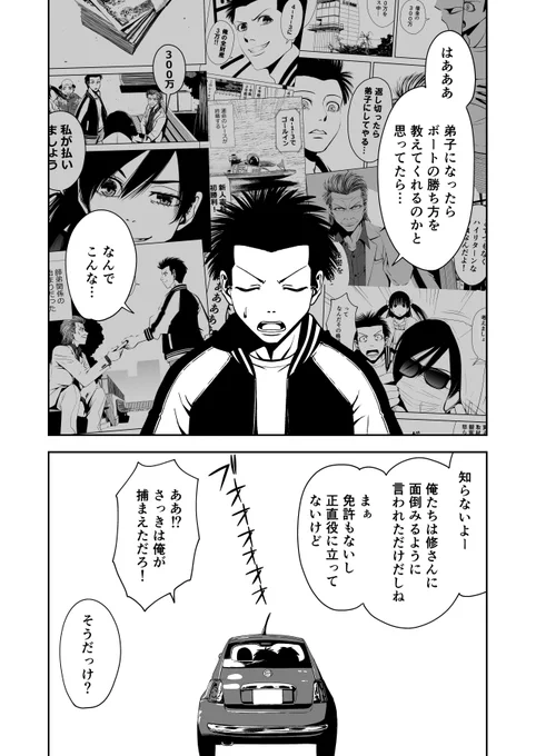 ボートレース予想屋漫画『TERU』085 1/2