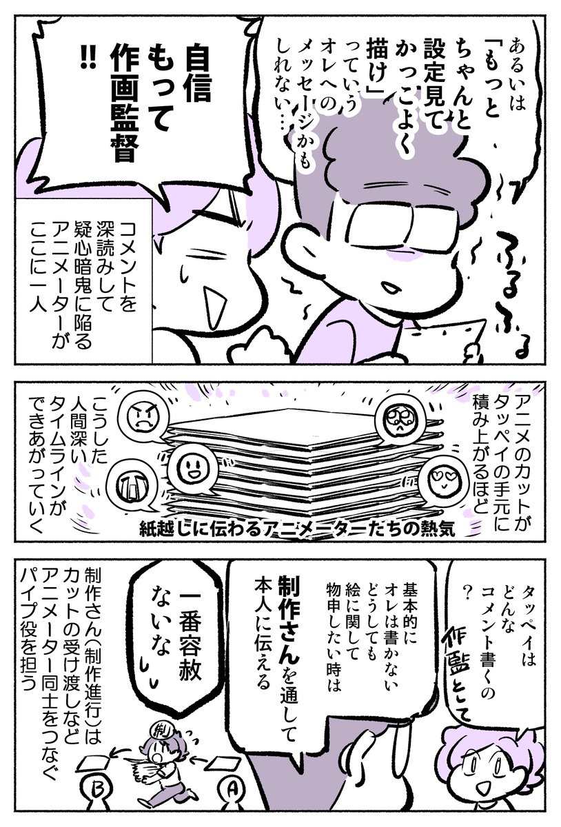 (再掲)アニメーターの夫の机はタイムライン 2/2