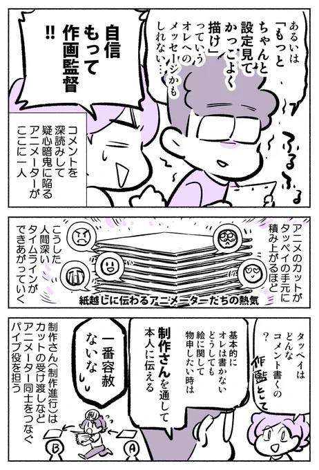 (再掲)アニメーターの夫の机はタイムライン 2/2