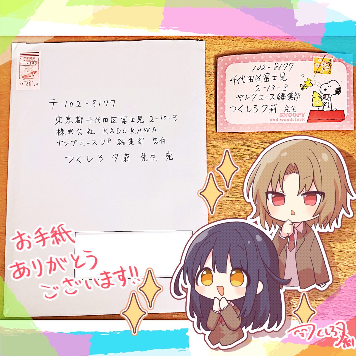 編集部宛のお手紙ありがとうございます!!😭😭🙏✨(報告遅くなってしまいすみません!)

作品への熱い想いを沢山綴ってくださって、とっても幸せな気持ちになりながら読みました…!作者冥利に尽きます😭🙏

同封して頂いたお土産も嬉しかったです✨
全て大切にします!ありがとうございます!☺️✨ 