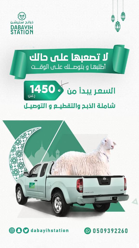 تطبيق ذبائح ستيشن tweet media