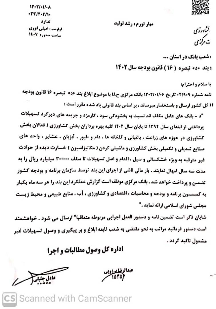 Ardeshirmotahar's tweet photo. ۲/۲
و از تولید کننده گرفته تا عوامل بانکها در شهرستانها سردرگمند و حتی برای تمدید نیز با مشکل مواجه شده اند.
دولت محترم تا دیر نشده برای تامین منابع و اجرای بند د تبصره ۱۶ اقدام کند. https://t.co/IHalZMPsoP