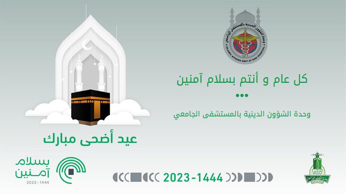 KauhIslamicAff's tweet photo. نهنئكم بحلول عيد الأضحى المبارك 

وكل عام و أنتم بسلام آمنين https://t.co/k6zesvxjwH